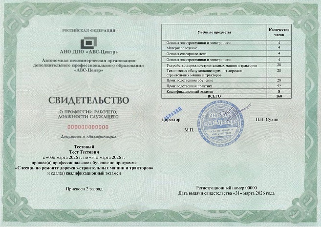 Слесарь по ремонту дорожно-строительных машин и тракторов. Обучение дистанционно